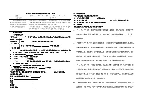 第27课 跨世纪的世界格局学生自主预习学案