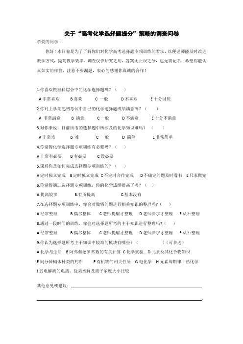 化学选择题问卷
