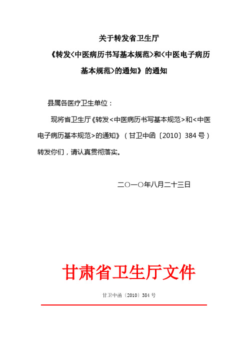 中医病历书写基本规范和中医电子病历基本规范