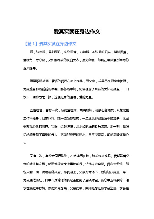 爱其实就在身边作文