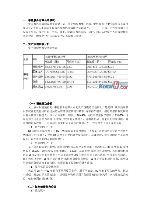 中色股份有限公司财务报表分析