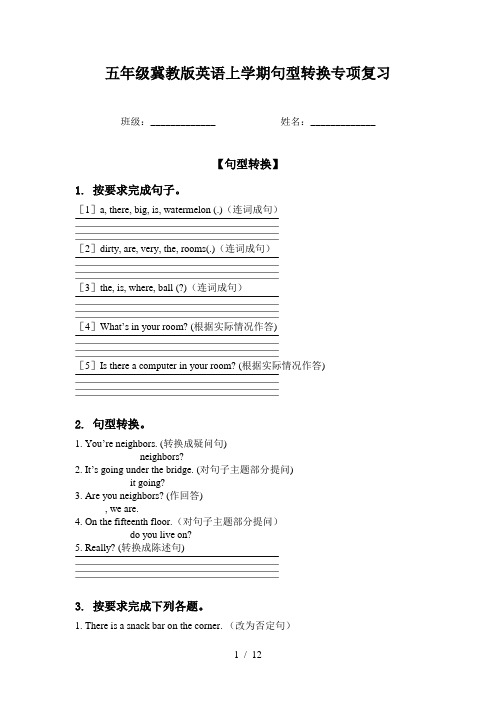 五年级冀教版英语上学期句型转换专项复习