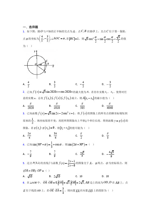 【北师大版】高中数学必修四期末一模试题含答案