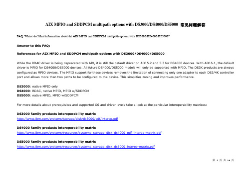 AIX MPIO and SDDPCM multipath options with DS3000,DS4000,DS5000 常见问题解答