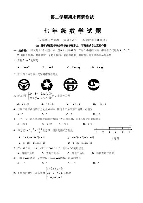 【精品】福建省泉州市七年级下期末数学质量检测卷有答案