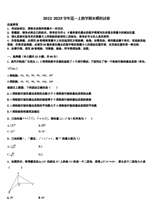 宁夏回族自治区银川市一中2023届数学高一上期末统考试题含解析