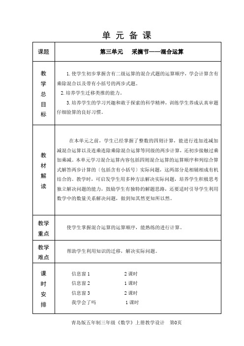 青岛版三年级数学上册三单元混合运算教学设计