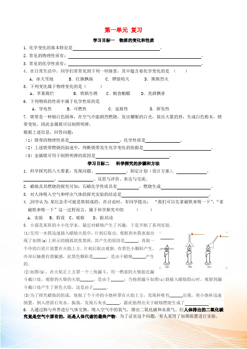 2022秋九年级化学上册 第一单元 走进化学世界复习学案(新版)新人教版