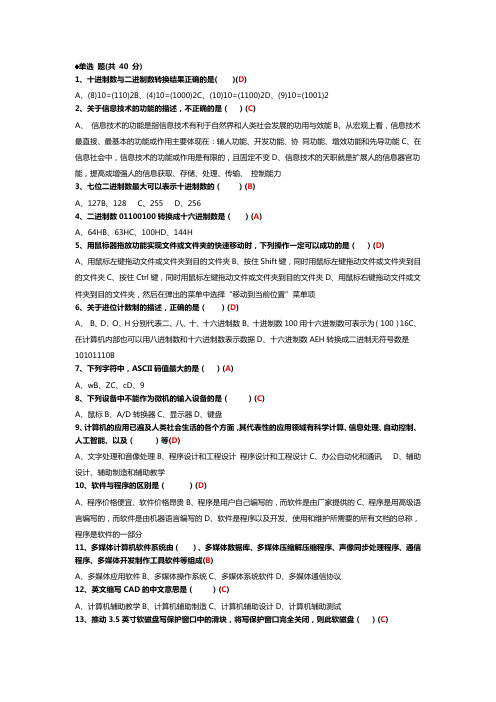 计算机文化基础附有答案