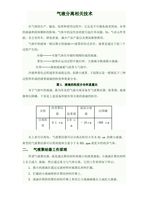 气液分离相关技术