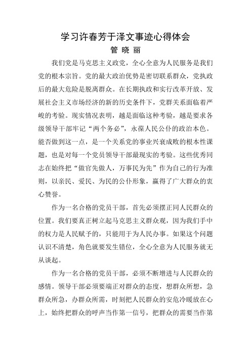 学习许春芳于泽文事迹心得体会