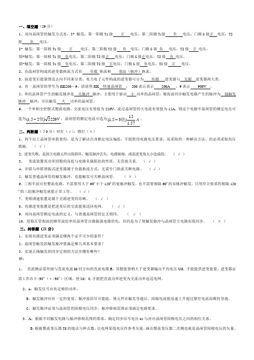 (完整版)电力电子技术试题库