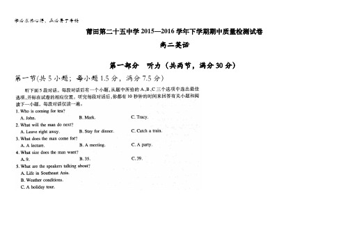 福建省莆田市第二十五中学2015-2016学年高二下学期期中考试英语试题 含答案