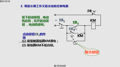 电气控制基础知识PPT课件