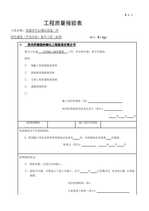 种植土地形整理检验批质量验收记录