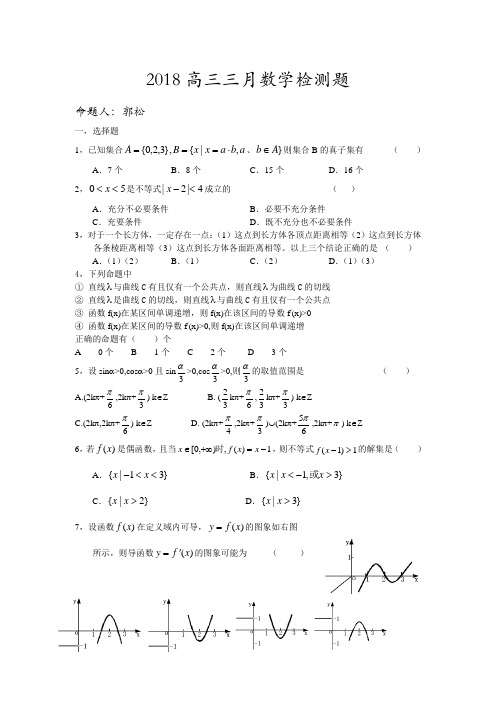 推荐-沙市中学2018-2018高三三月检测题 精品