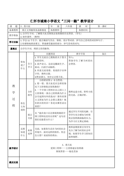 六年级上册语文第三周备课