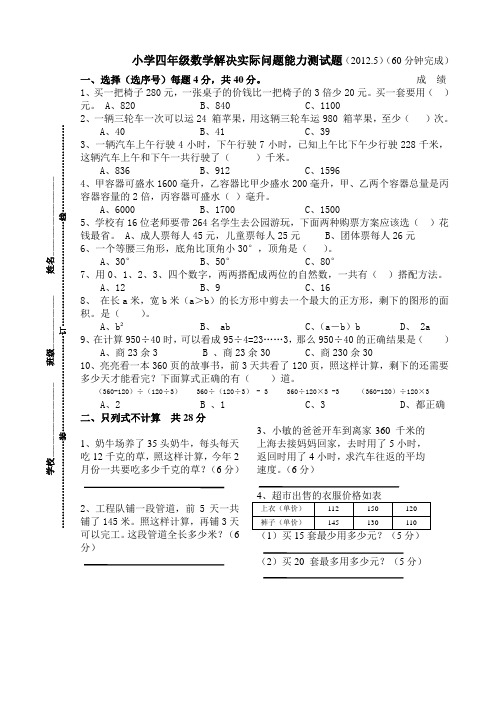 小学四年级数学解决实际问题能力测试题