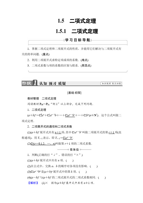 2017-2018学年高中数学 选修2-3文档：第1章 1-5-1 二