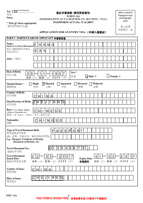 2.新加坡申请表填写样本
