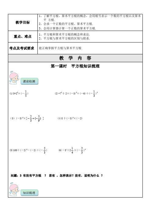 初中一对一精品辅导讲义：平方根