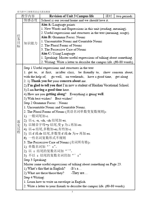 语文版中职英语基础模快上复习教案Unit 3 Campus Life Revision