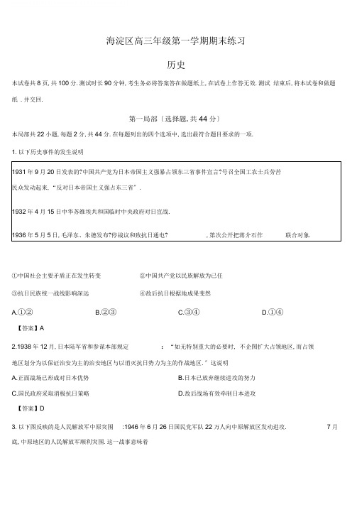 北京市海淀区2020届高三上学期期末考试历史试题附答案