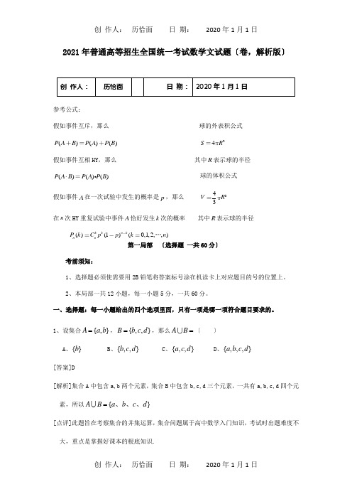 普通高等学校招生国统一考试数学文试题四川卷,解析 试题