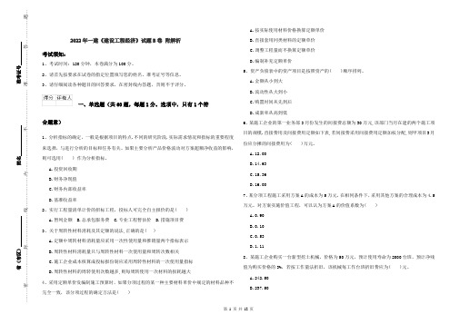 2022年一建《建设工程经济》试题B卷 附解析