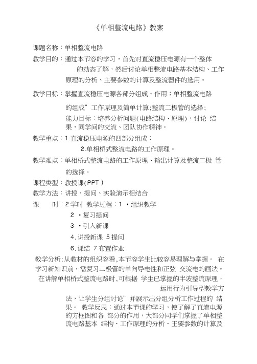 整流电路教(学)案