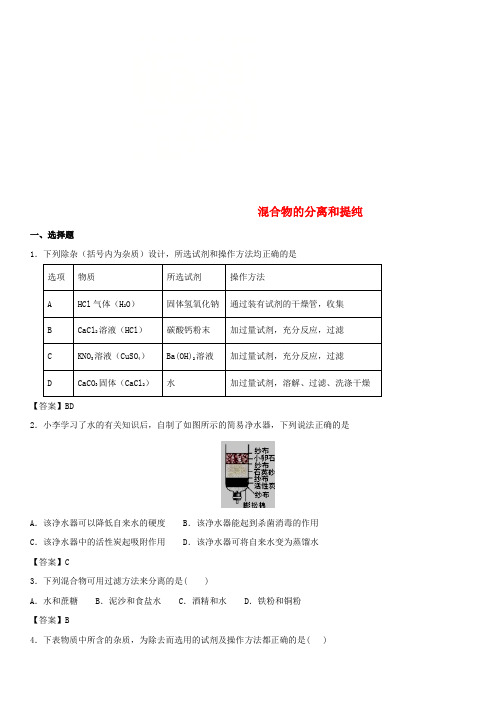 2018年中考化学专题模拟 混合物的分离和提纯练习卷