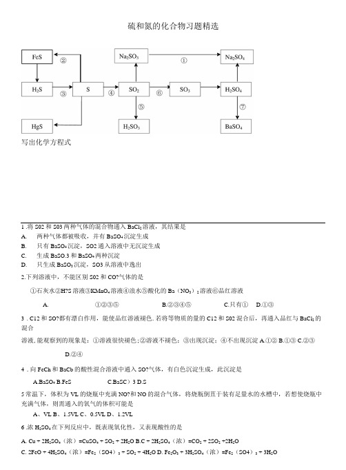 硫和氮的化合物习题精选.doc