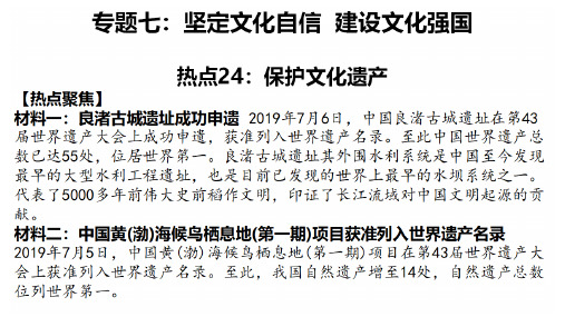 2020年福建省中考第二轮复习道德与法治专题七：坚定文化自信  建设文化强国