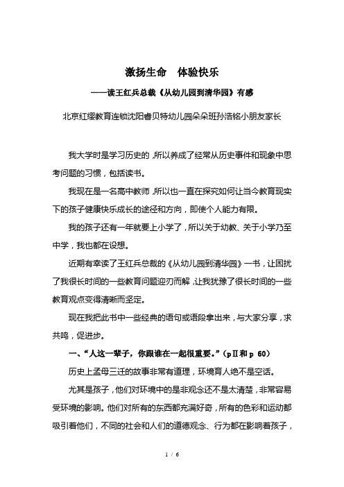 《从幼儿园到清华园》读书感悟