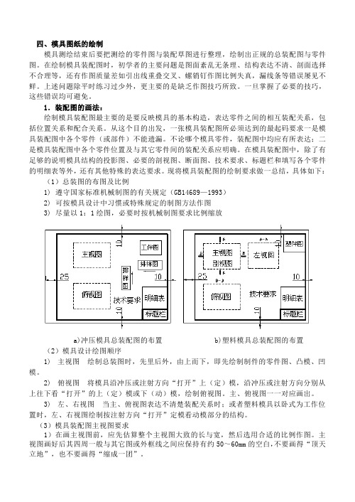 模具设计图画法讲课讲稿