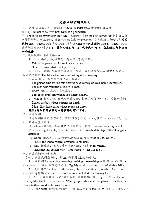 中考英语专项8.定语从句讲解及习题
