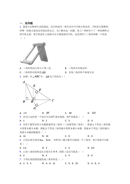 (常考题)人教版初中数学八年级数学上册第一单元《三角形》检测卷(答案解析)(1)