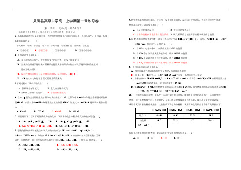 高二化学第一章练习卷