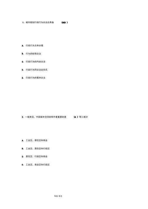 城市规划原理选择题练习20套2(含答案)