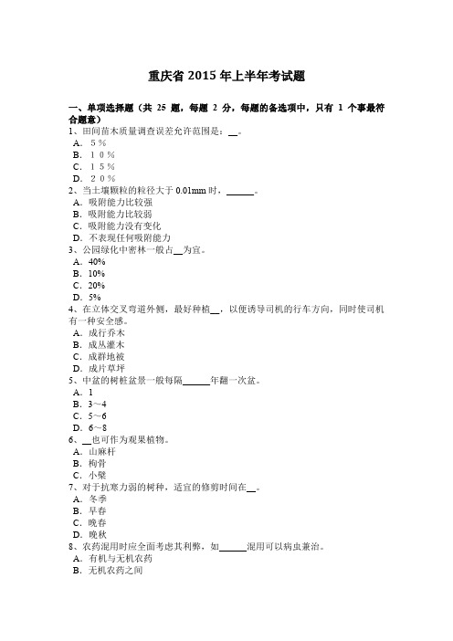 重庆省2015年上半年考试题