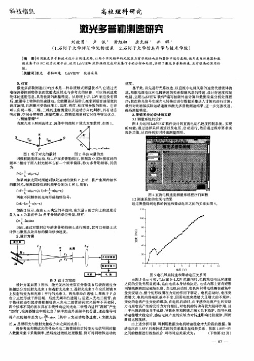 激光多普勒测速研究