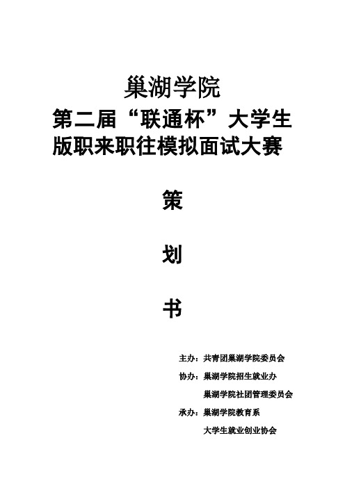 2010拉赞助面试大赛策划