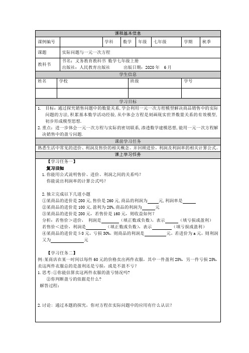 初中数学《实际问题与一元一次方程》任务单