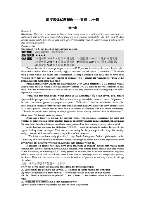 四级深度阅读试题精选(5套10篇)
