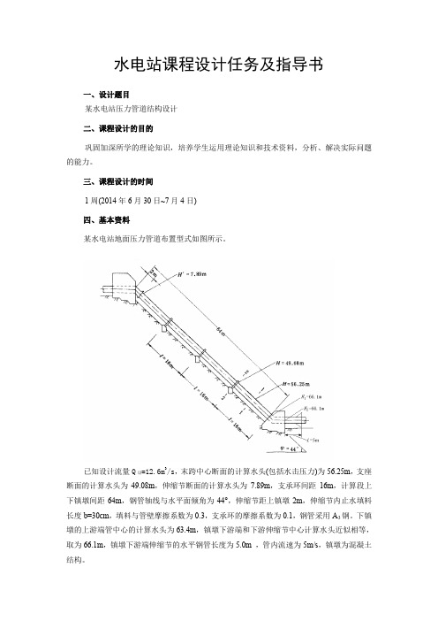 某水电站压力管道结构设