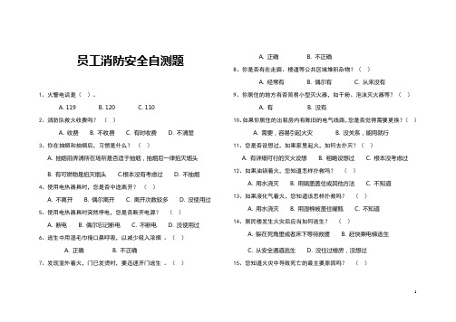 消防、安全生产测试卷和答案