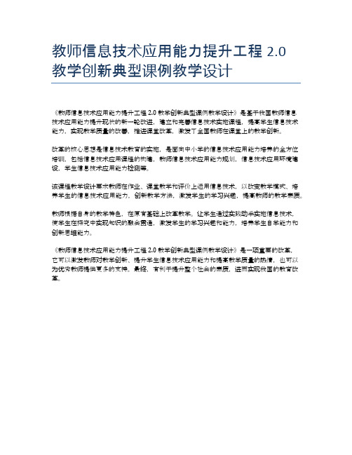 教师信息技术应用能力提升工程2