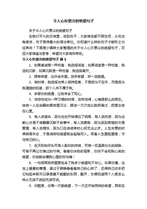 关于令人心灰意冷的绝望句子