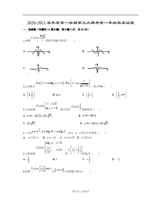 高一年级数学周考数学试卷