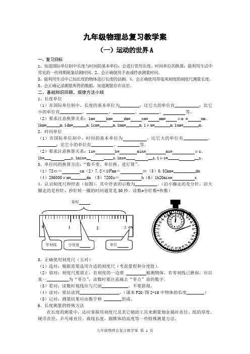 九年级物理总复习教学案(全套)